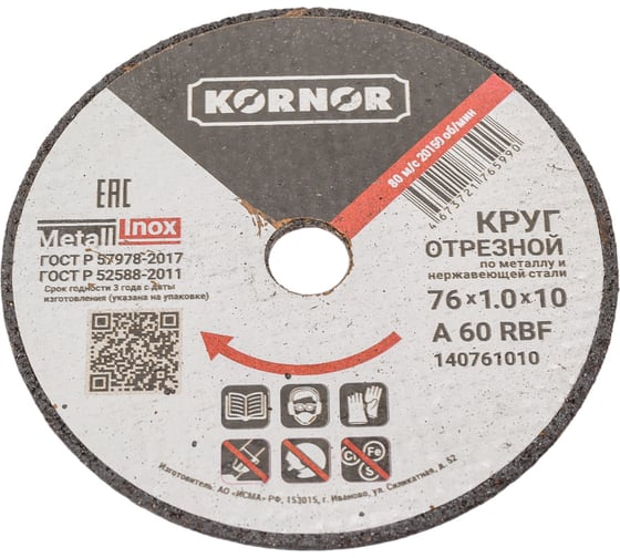 Диск отрезной по металлу 76x1.0x10 мм KORNOR 140761010