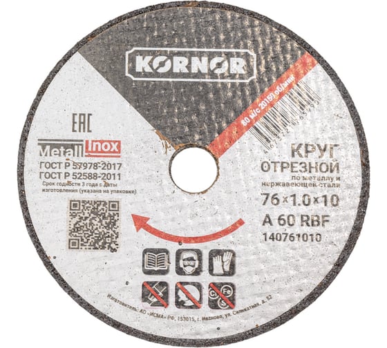 Диск отрезной по металлу 76x1.0x10 мм KORNOR 140761010