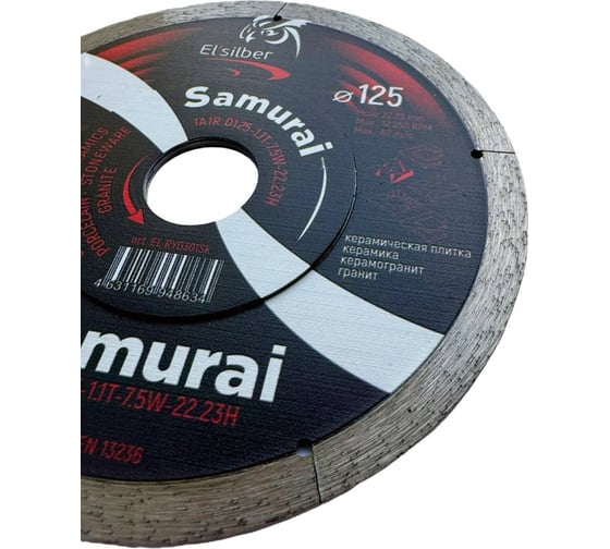 Диск алмазный SAMURAI 1a1r 125х1.1х7.5х22.23 мм Elsilber EL-RY0301Sk