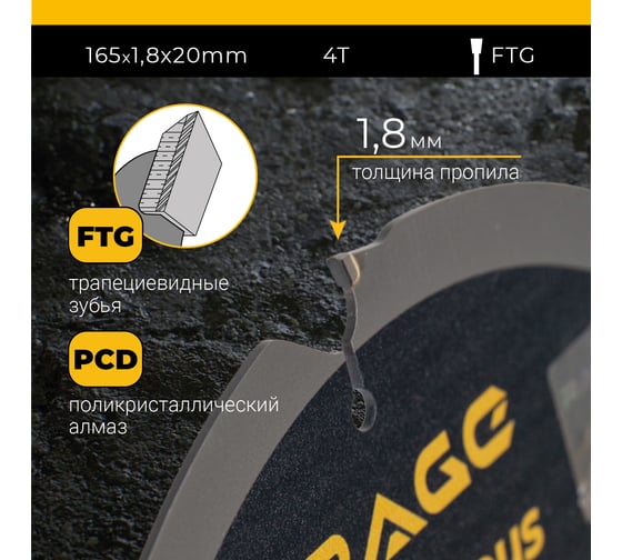 Диск пильный по фиброцементу 165x20 мм, Z4 RAGE Furious 594365