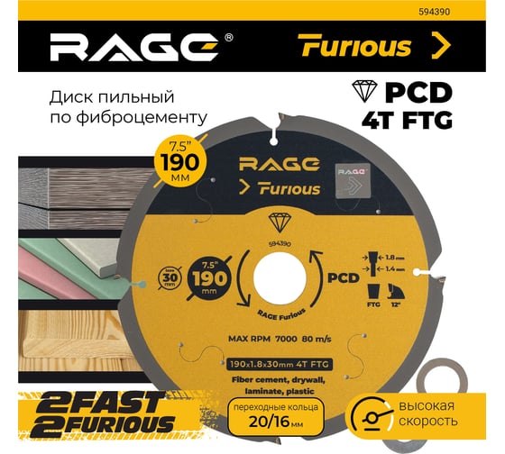 Диск пильный по фиброцементу 190x30 мм, Z4 RAGE Furious 594390