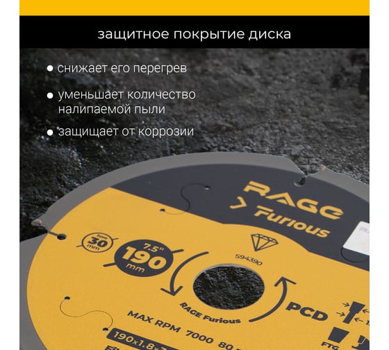 Диск пильный по фиброцементу 190x30 мм, Z4 RAGE Furious 594390