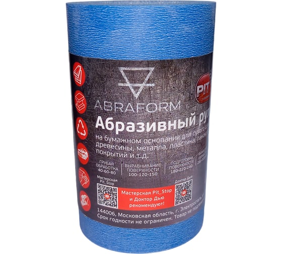Водостойкий абразивный рулон на липучке от "Мастерская Pit_Stop и Доктор Дью" 115x2500 мм, P120 ABRAFORM DDW-AFR-115-2500-120