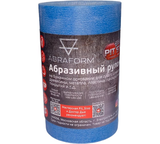 Водостойкий абразивный рулон на липучке от "Мастерская Pit_Stop и Доктор Дью" 115x2500 мм, P220 ABRAFORM DDW-AFR-115-2500-220