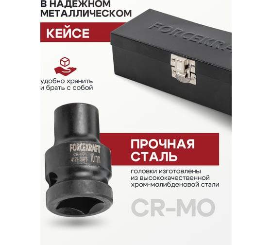 Головки ударные 12 шт, 1/2"DR, 6-гр. Forcekraft FK-4129-5MPB(57399)