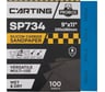 Бумага абразивная, водостойкая Carting SP734 Р1500, 230х280 мм, 100 шт PROBOS 73402048-100