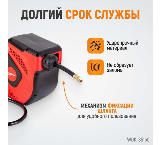 Шланг в пневматической возвратной катушке (16 мм; 10 м; 1/4") WIEDERKRAFT WDK-85150