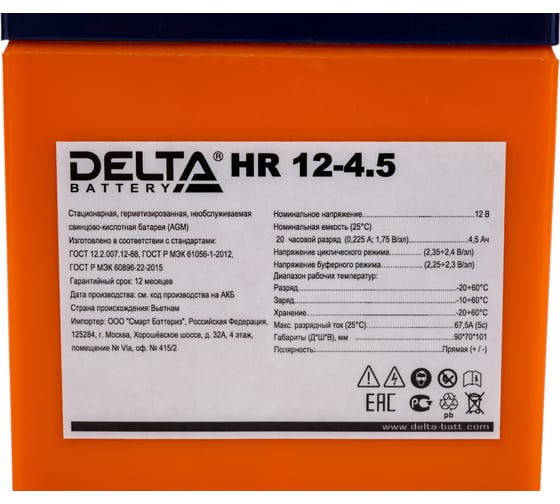 Батарея аккумуляторная Delta HR 12-4.5