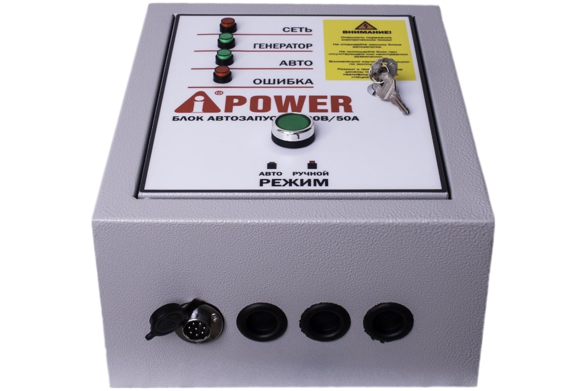 Блок автозапуска (230В; 50А) A-iPower 29101 - выгодная цена, отзывы ...