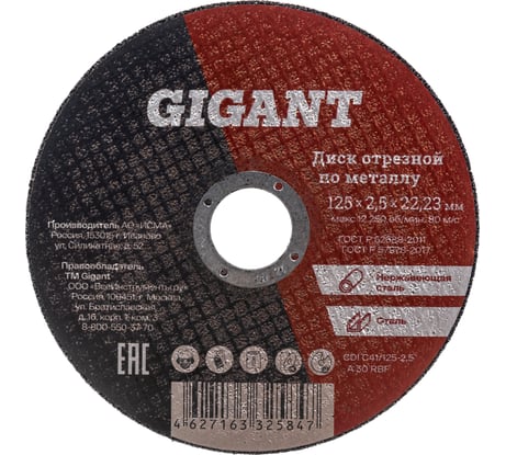 Диск отрезной по металлу 125х2.5х22 мм Gigant CDI C41/125-2,5