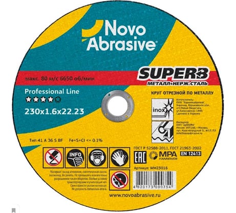 Круг отрезной по металлу SUPERB (230x1.6x22.23 мм) NovoAbrasive WM23016