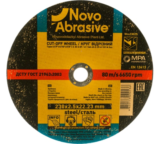 Круг отрезной по металлу SUPERB (230x2.5x22.23 мм) NovoAbrasive WM23025