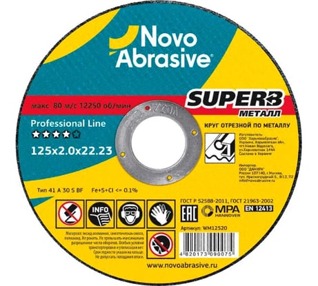 Круг отрезной по металлу SUPERB (125x2x22.23 мм) NovoAbrasive WM12520