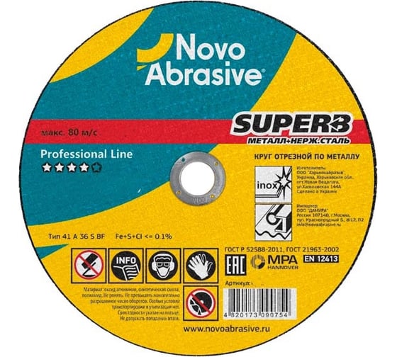 Круг отрезной по металлу SUPERB (350x3.5x25.4 мм) NovoAbrasive WM35035