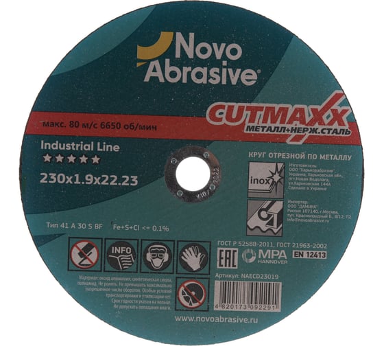 Круг отрезной по металлу CUTMAХХ (230x1.9x22.23 мм) NovoAbrasive NAECD23019