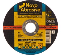 Круг отрезной по металлу SUPERB (125x2.5x22.23 мм) NovoAbrasive WM12525