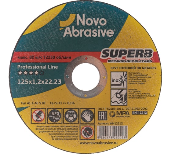 Круг отрезной по металлу SUPERB (125x1.2x22.23 мм) NovoAbrasive WM12512 1