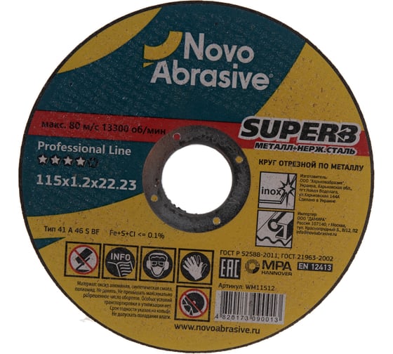 Круг отрезной по металлу SUPERB (115x1.2x22.23 мм) NovoAbrasive WM11512