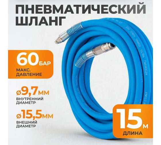 Шланг окрасочный AIRFLEX 15 м для подключения краскопульта WIEDERKRAFT WDK-65915