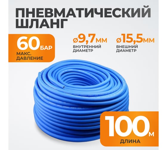 Шланг окрасочный AIRFLEX 100 м для подключения краскопульта WIEDERKRAFT WDK-65900