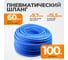 Шланг окрасочный AIRFLEX 100 м для подключения краскопульта WIEDERKRAFT WDK-65900 2
