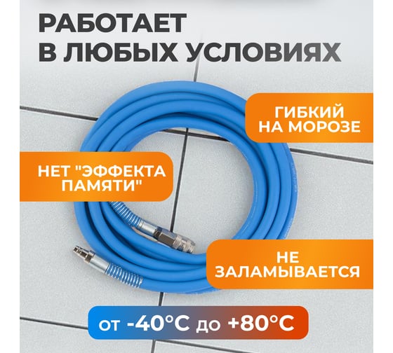 Шланг окрасочный для подключения краскопульта WIEDERKRAFT WDK-65910 AIRFLEX