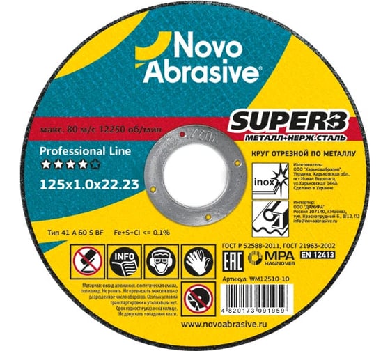 Круг отрезной по металлу SUPERB (125x1x22.23 мм) NovoAbrasive WM12510
