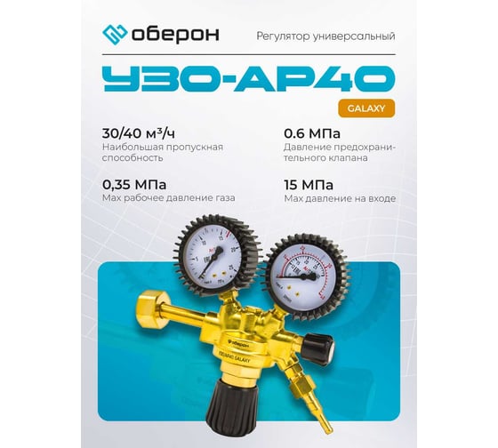 Регулятор универсальный У30/АР40 GALAXY Оберон N4216