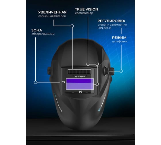 Маска сварщика Хамелеон PROFI BLACK Оберон 21091319