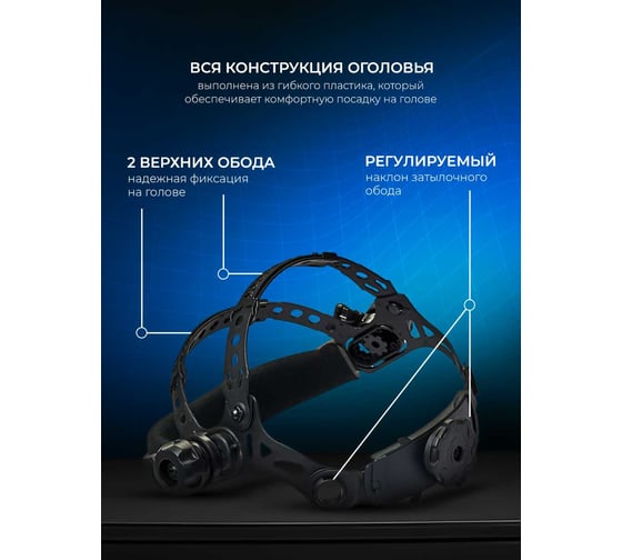 Маска сварщика Хамелеон PROFI BLACK Оберон 21091319