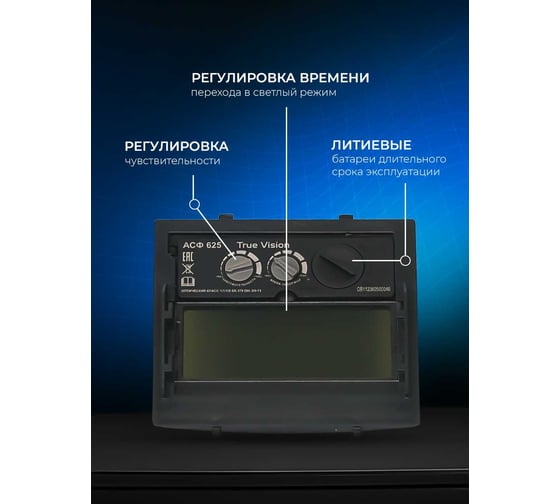 Маска сварщика Хамелеон PROFI BLACK Оберон 21091319