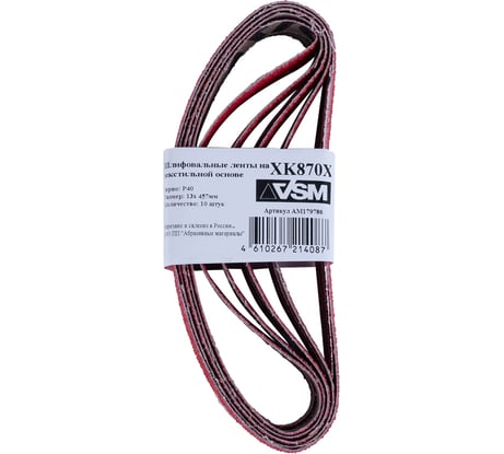 Комплект лент на текстильной основе XK870 13x457 мм, P40, подложка, 10 шт VSM AG АМ179786