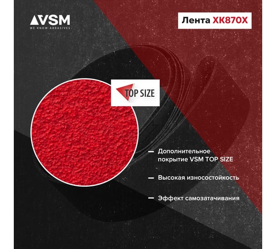 Комплект лент на текстильной основе XK870 13x457 мм, P40, подложка, 10 шт VSM AG АМ179786
