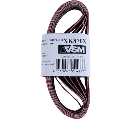 Комплект лент на текстильной основе XK870 10x330 мм, P80, подложка, 15 шт VSM AG АМ179784