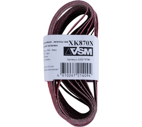 Комплект лент на текстильной основе XK870 10x330 мм, P40, Р60, Р80, Р120 подложка, 20 шт VSM AG АМ179780