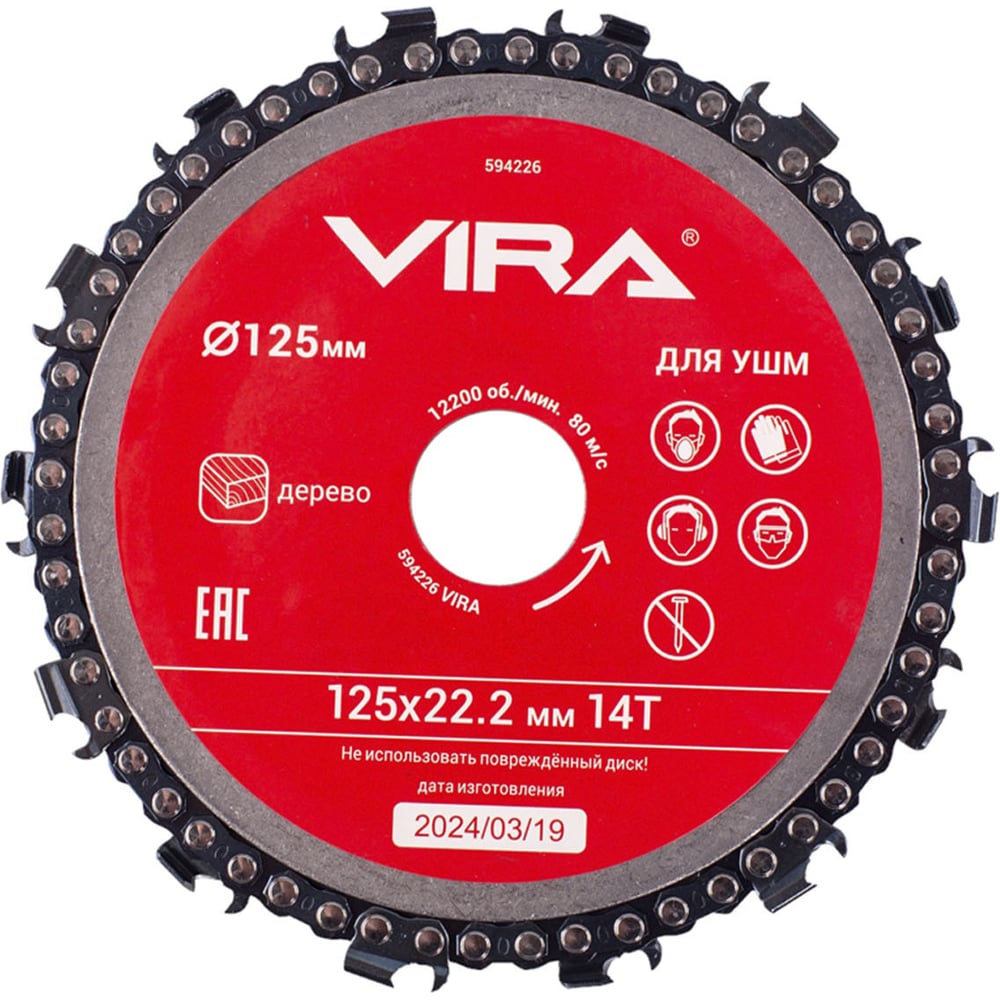 Диск пильный цепной для УШМ 125х22 мм, 14Т VIRA 594226 - выгодная цена ...
