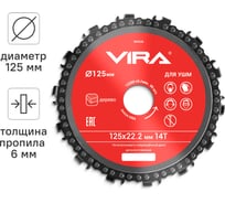 Диск пильный цепной для УШМ 125х22 мм, 14Т VIRA 594226