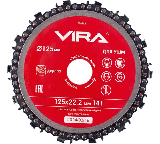 Диск пильный цепной для УШМ 125х22 мм, 14Т VIRA 594226