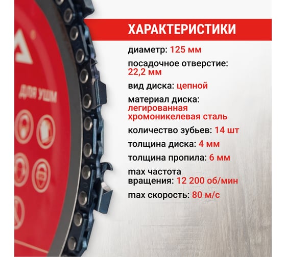 Диск пильный цепной для УШМ 125х22 мм, 14Т VIRA 594226