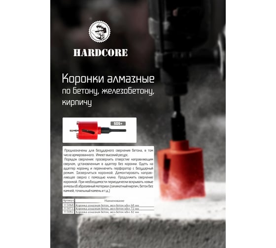 Коронка алмазная бетон, жел-бетон SDS+ 68 мм Hardcore 115068