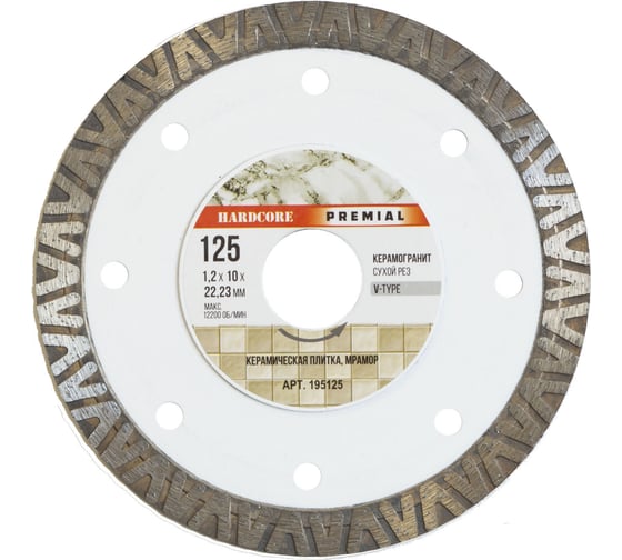 Диск отрезной алмазный Premial Керамогранит тип V, сухой рез, 125x1.2x10x22.23 мм Hardcore 195125