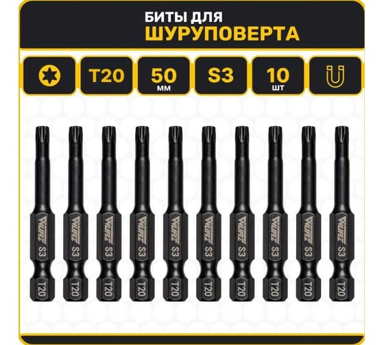 Бита T20, 50 мм, 10 шт WURZ 2862
