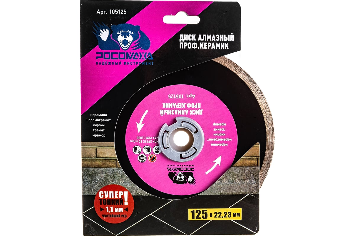 Диск отрезной алмазный супер тонкий по керамике (125*22.2х1.1 мм ...