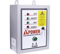 Блок автозапуска (400В; 25А) A-iPower 29102