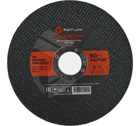 Круг отрезной по металлу 125x1.2x22.2 мм, Т41 FATUM 4673751399011