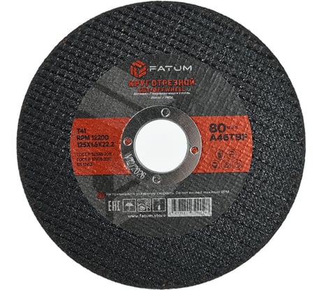 Круг отрезной по металлу 125x1.6x22.2 мм, Т41 FATUM 4673751399028