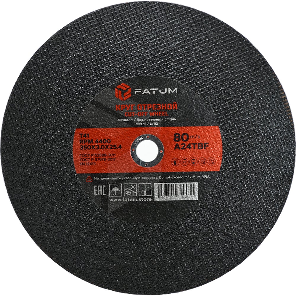 Круг отрезной по металлу 350x3.0x25.4 мм, Т41 FATUM 4673751399073 ...