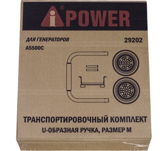 Транспортировочный комплект М A-iPower 29202
