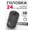 Головка ударная для футорки 24 мм, 4 гр., 1"DR Forcekraft FK-4819024(19579) 2