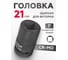 Головка ударная для футорки 21 мм, 4 гр., 1"DR Forcekraft FK-4819021(19577) 2
